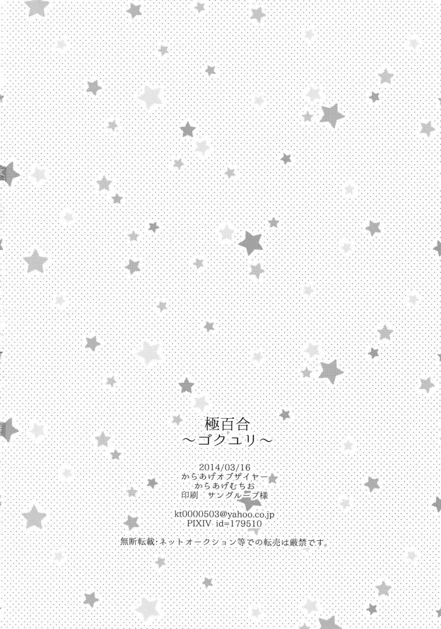 karaage-of-the-year-karaage-muchio-kuroko-no-basket