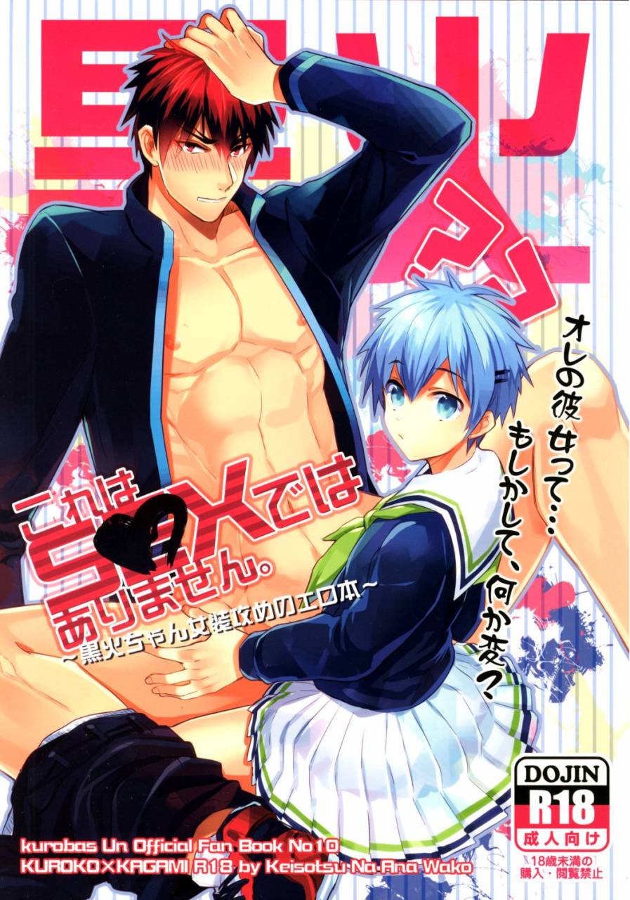 keisotsu-na-ana-wako-this-is-not-sex-<b>kuroko</b>-no-basuke.