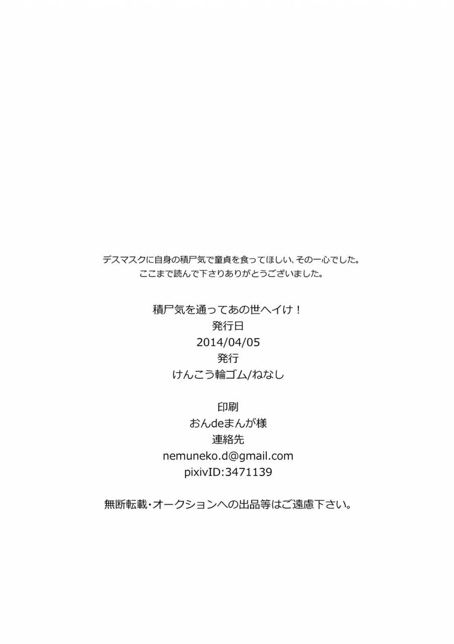 kenkou-wagomu-nemu-sekishiki-o-kayotte-anoyo-e-ike-saint-seiya-digital