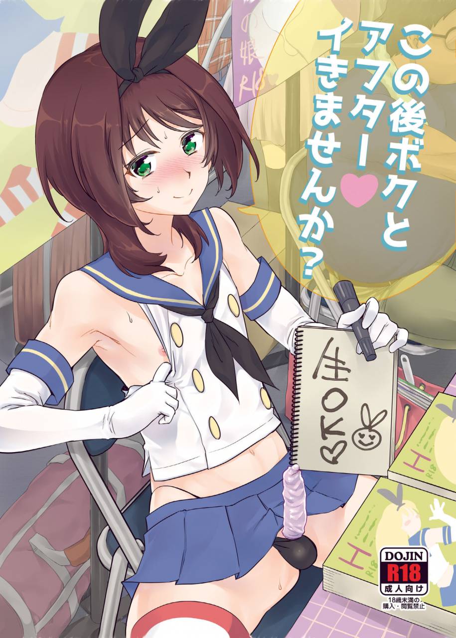 kitsune-tachikawa-negoro-kono-ato-boku-to-after-ikimasenka-kantai-collection-kancolle-english-hennojin-digital