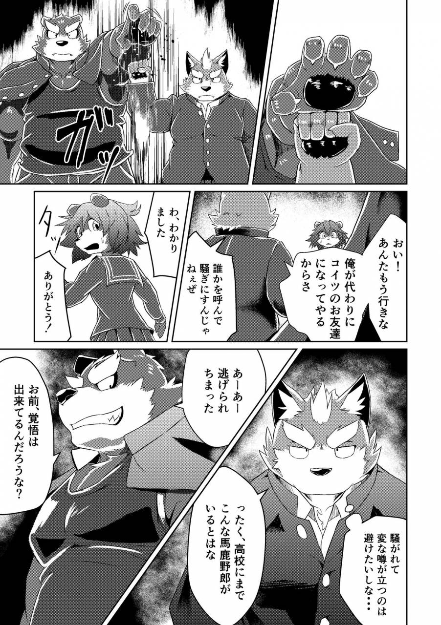 koukyuu-denimu-ni-wa-shichimi-o-kakenaide-futee-passion-ookami-sou-suke-no-junan-digital