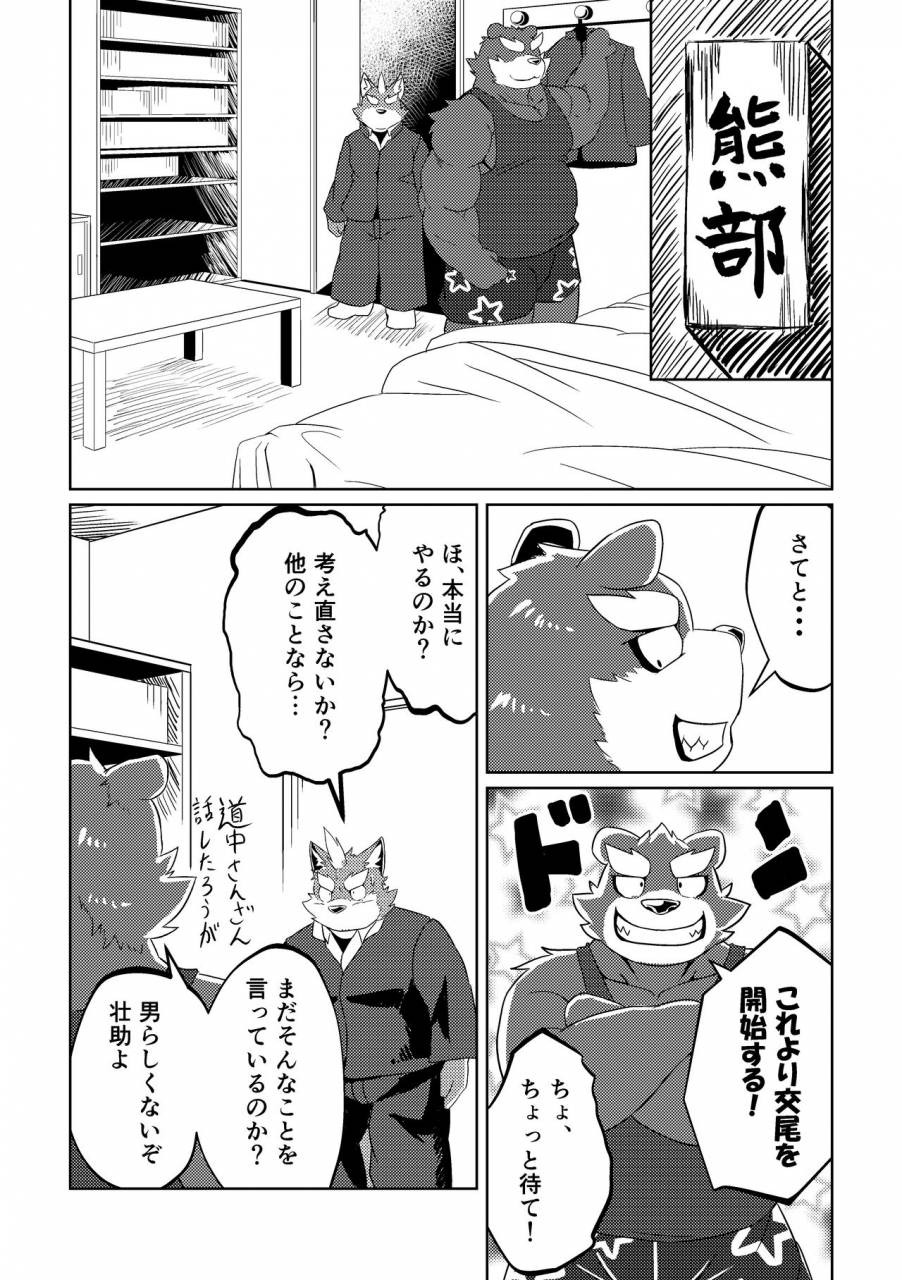 koukyuu-denimu-ni-wa-shichimi-o-kakenaide-futee-passion-ookami-sou-suke-no-junan-digital