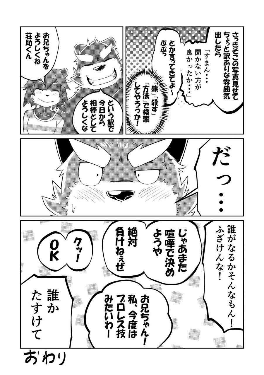 koukyuu-denimu-ni-wa-shichimi-o-kakenaide-futee-passion-ookami-sou-suke-no-junan-digital