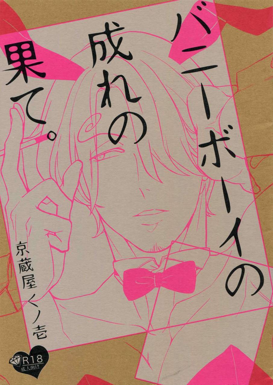 kyozoya-kunoichi-the-ruin-of-the-bunny-boy-one-piece