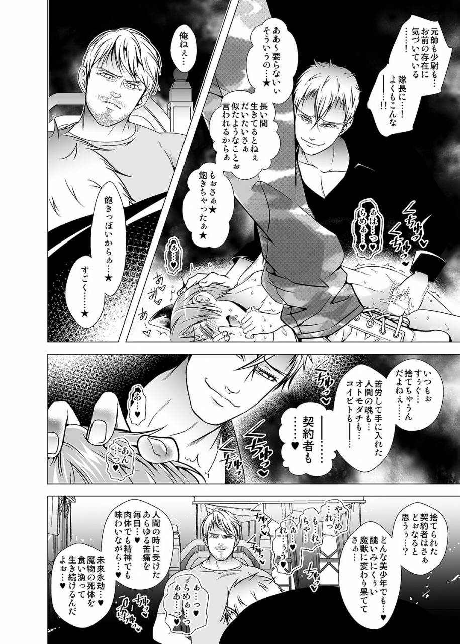 ladybacker-monkeycandy-keiyaku-shounen-2-digital