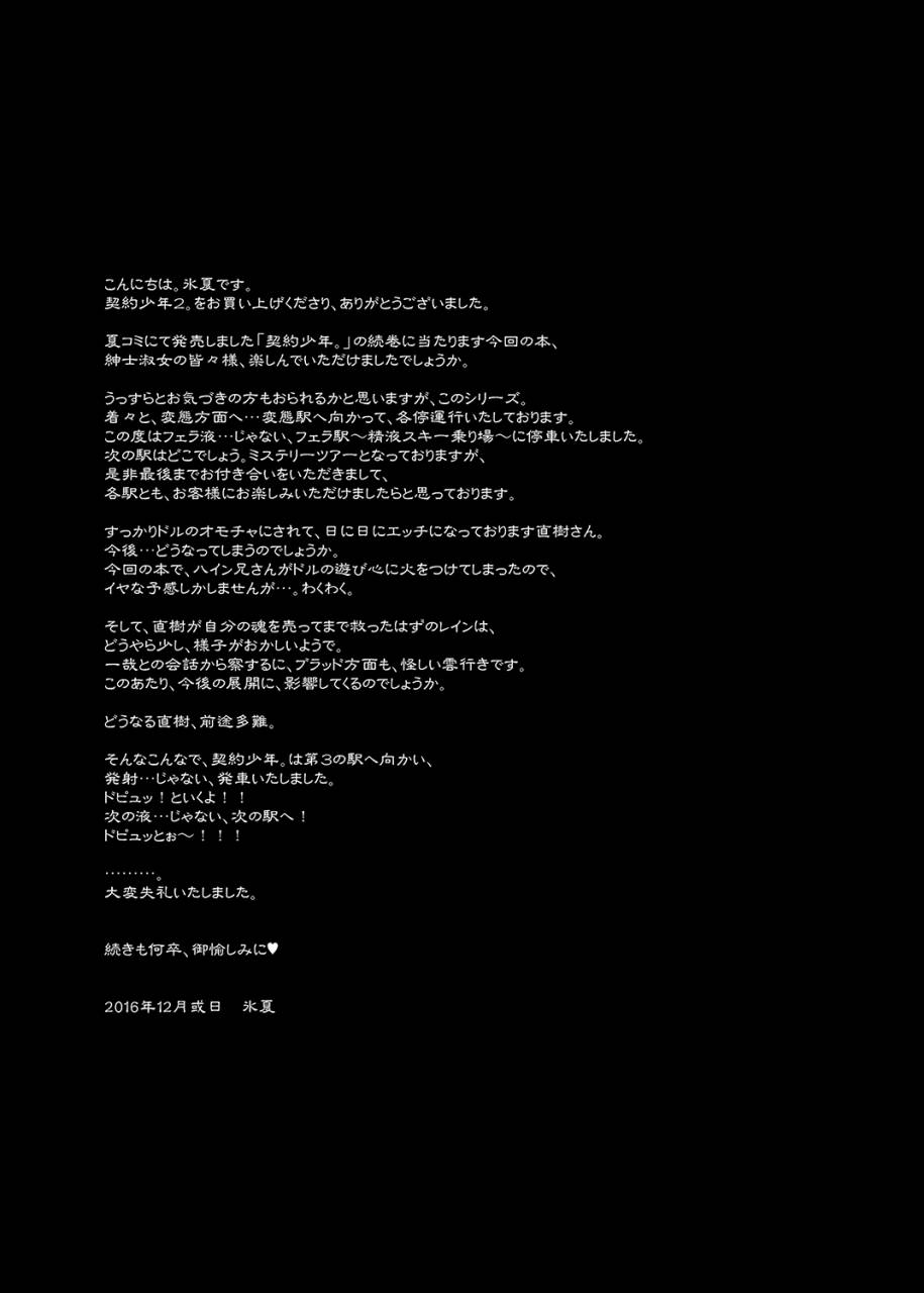 ladybacker-monkeycandy-keiyaku-shounen-2-digital