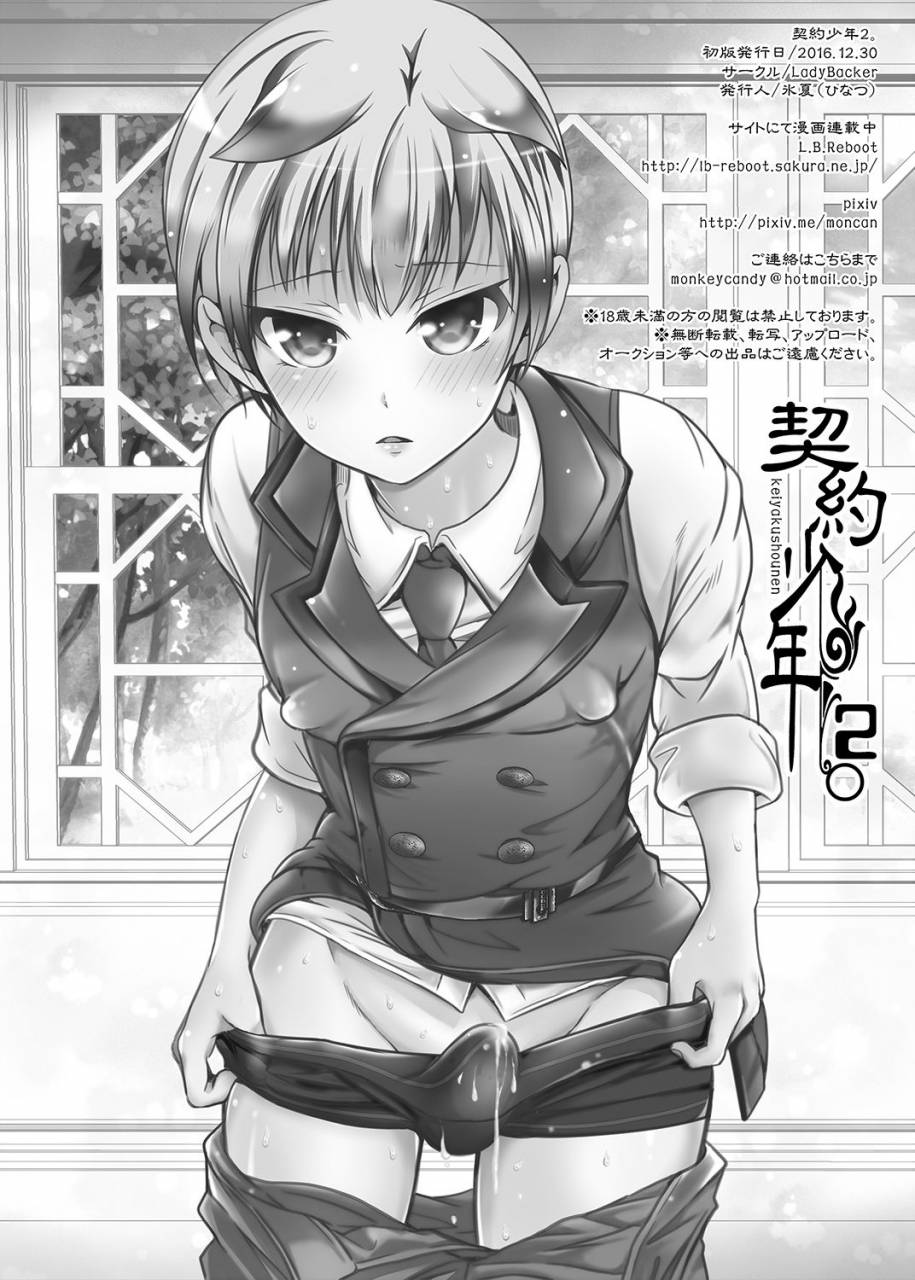 ladybacker-monkeycandy-keiyaku-shounen-2-digital