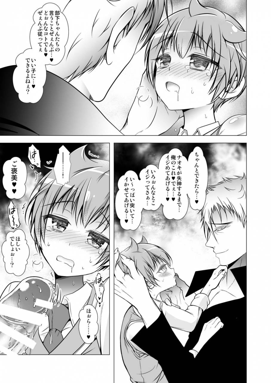 ladybacker-monkeycandy-keiyaku-shounen-3-digital