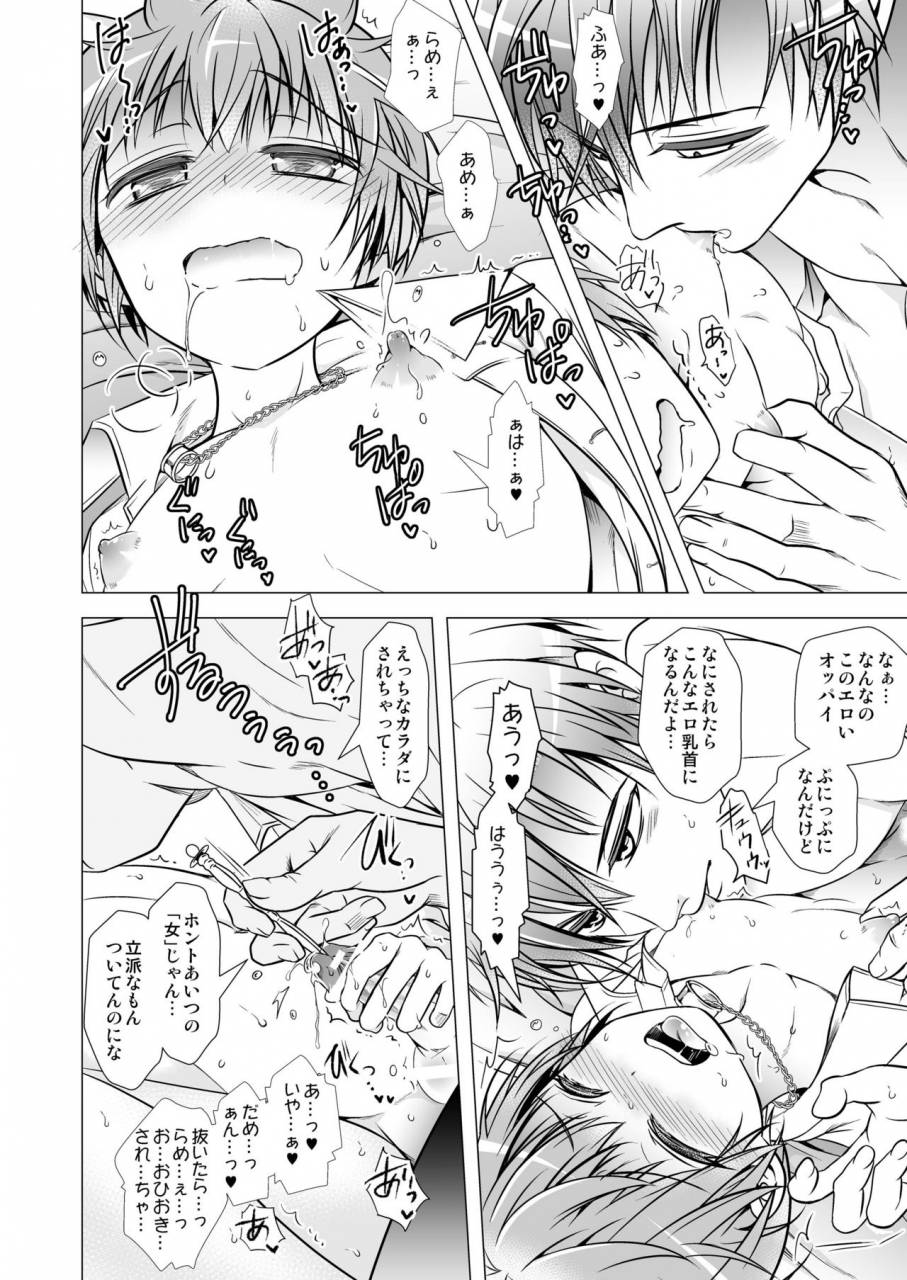 ladybacker-monkeycandy-keiyaku-shounen-3-digital