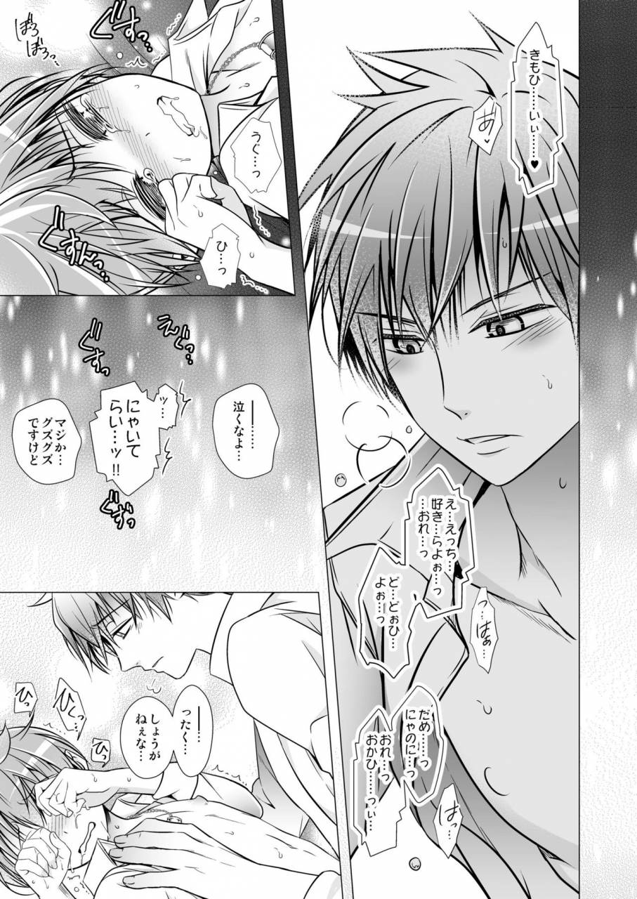 ladybacker-monkeycandy-keiyaku-shounen-3-digital