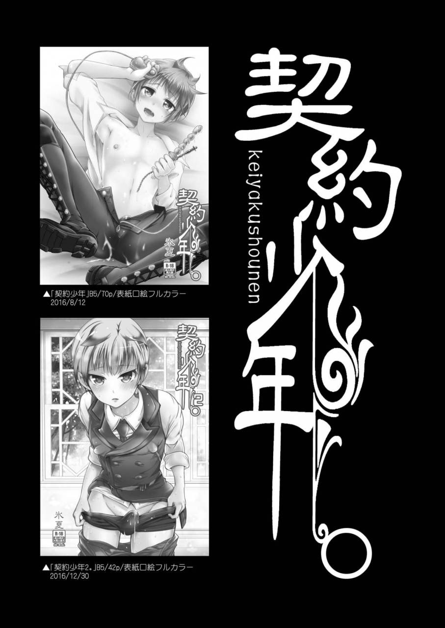 ladybacker-monkeycandy-keiyaku-shounen-3-digital