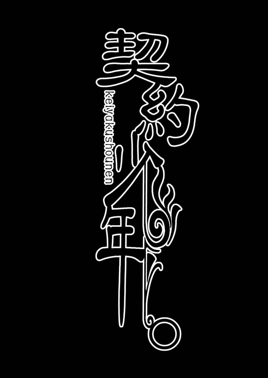 ladybacker-monkeycandy-keiyaku-shounen-digital