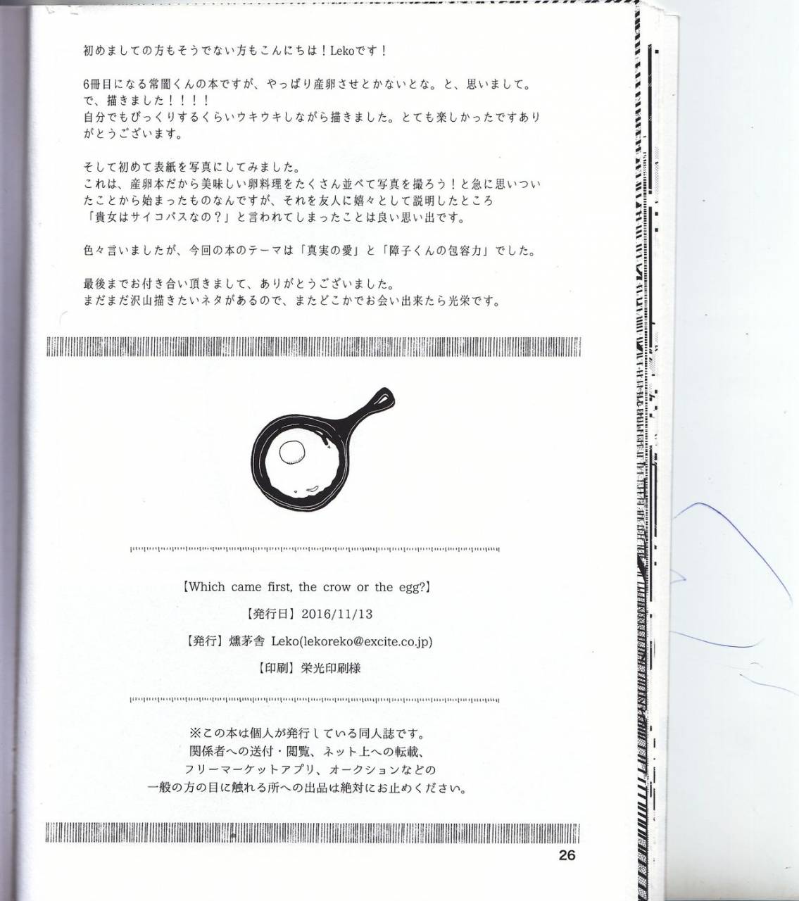 leko-which-came-first-the-crow-or-the-egg-my-hero-academia