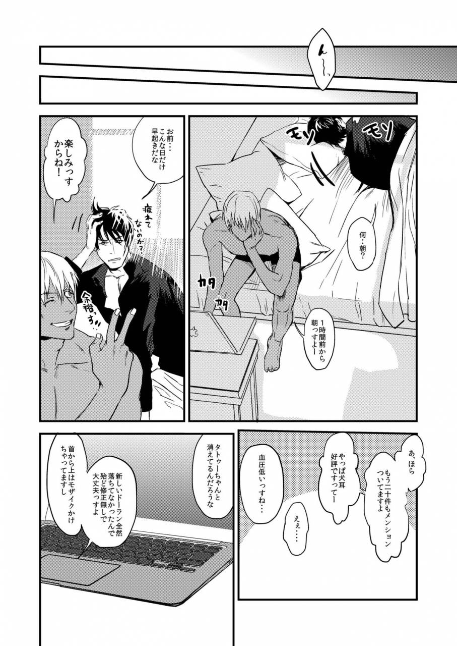 mecchori-mitsuru-mob-pet-kekkai-sensen-digital