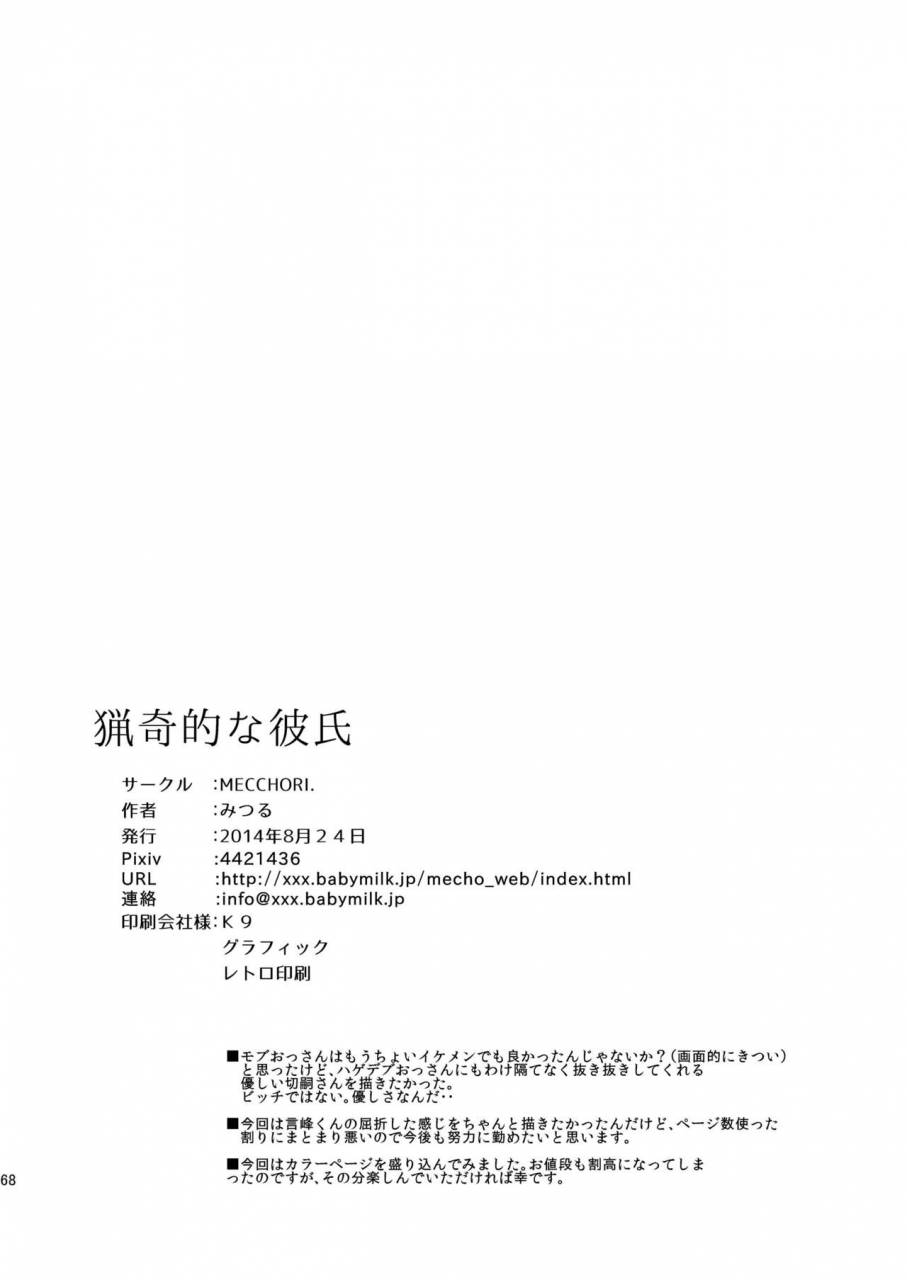 mecchori-mitsuru-ryouki-tekina-kareshi-fatezero-digital