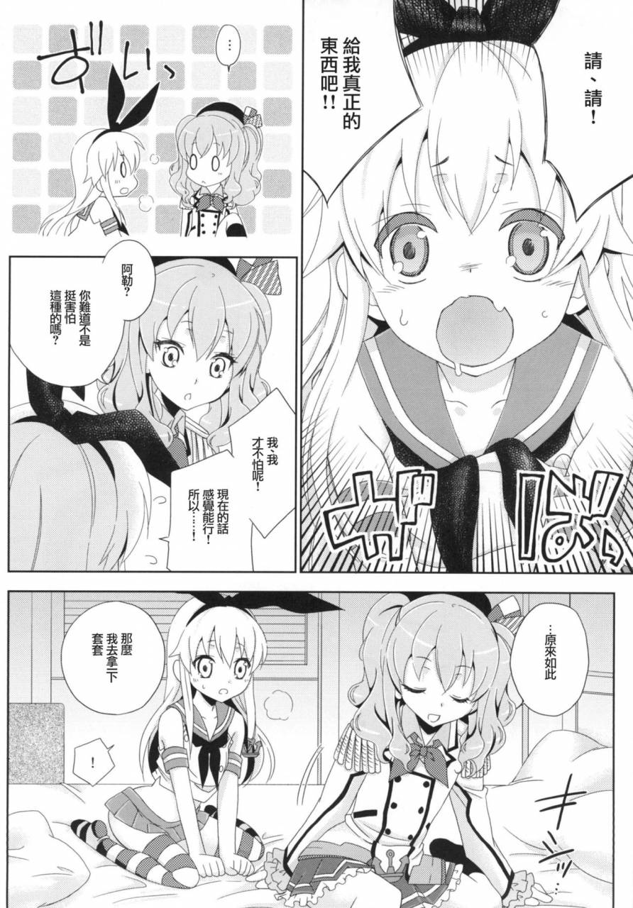 mariana-kaikou-kikaku-mikami-hokuto-kimeseku-shimakaze-kun-kantai-collection-kancolle-chinese-digital