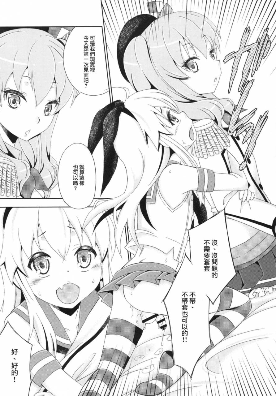 mariana-kaikou-kikaku-mikami-hokuto-kimeseku-shimakaze-kun-kantai-collection-kancolle-chinese-digital