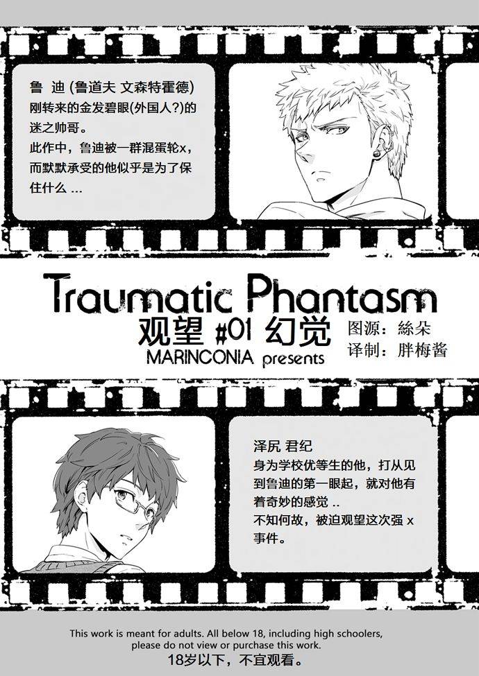 marinconia-maru-mary-traumatic-phantasm-01-chinese