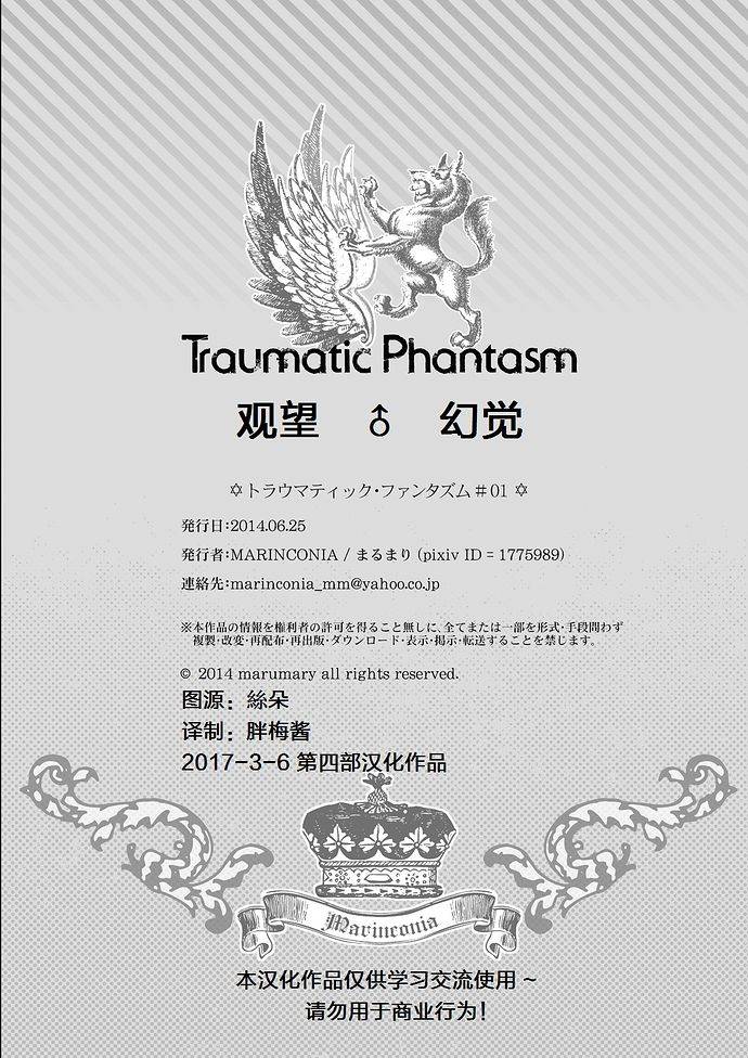 marinconia-maru-mary-traumatic-phantasm-01-chinese