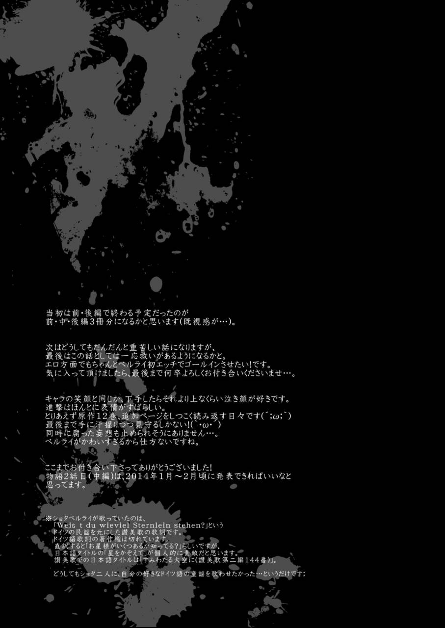 marinconia-maru-mary-we-are-the-massacre-shingeki-no-kyojin-digital