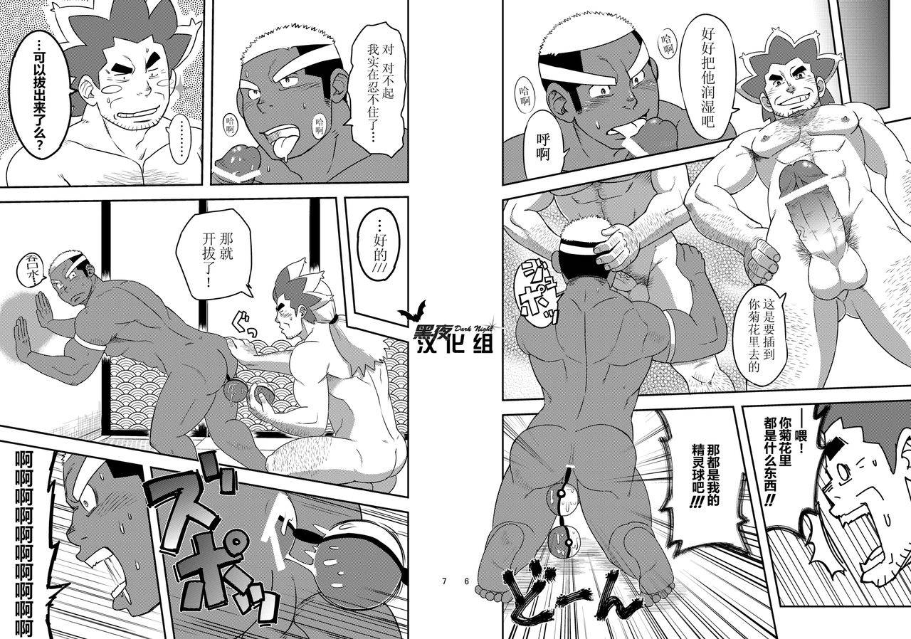 maru-tendon-eikichi-daitai-atteru-pokemon-chinese-digital