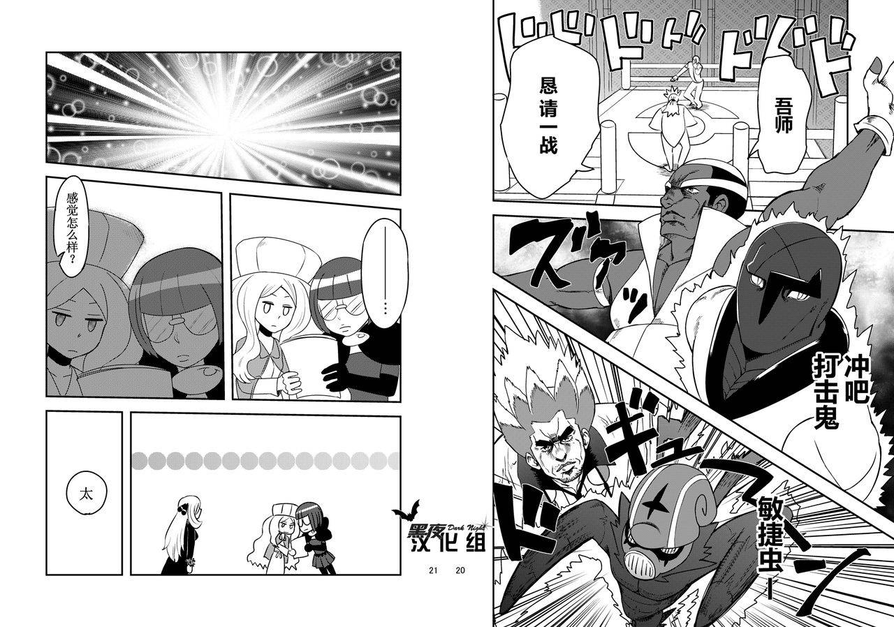 maru-tendon-eikichi-daitai-atteru-pokemon-chinese-digital