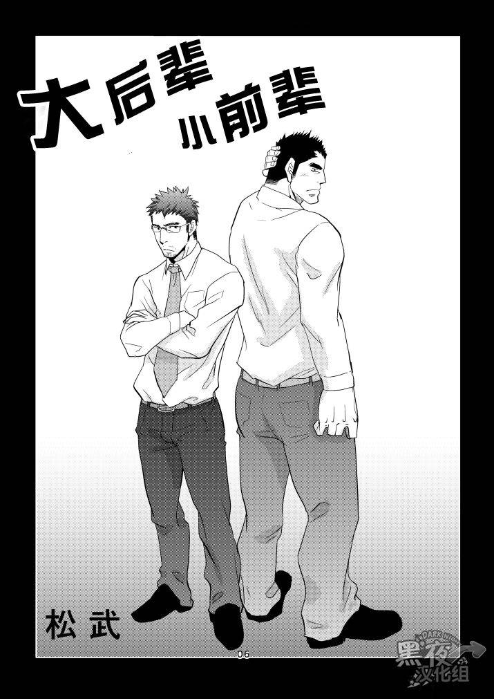 masamune-kokichi-matsu-takeshi-dekkai-kouhai-chicchai-senpai-chinese-digital