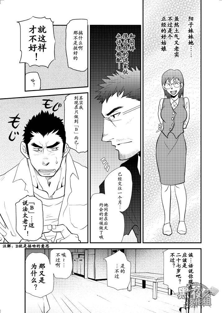 masamune-kokichi-matsu-takeshi-dekkai-kouhai-chicchai-senpai-chinese-digital