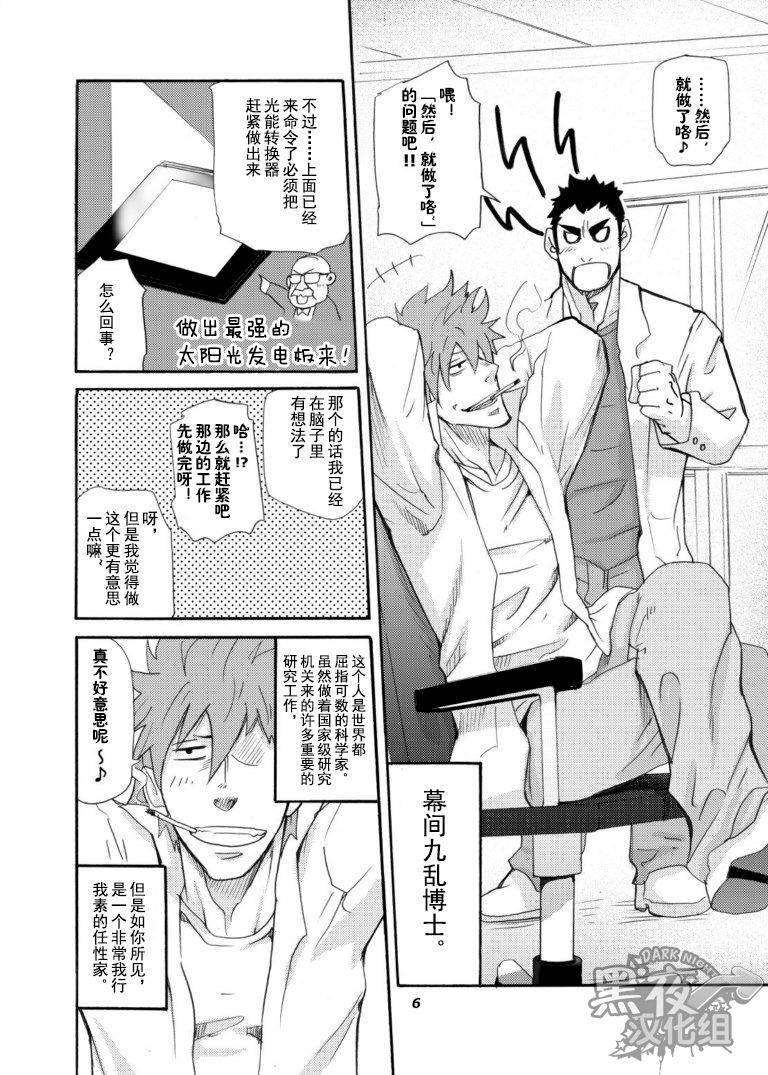 masamune-kokichi-matsu-takeshi-makumakuran-hakase-no-kiken-na-oyuugi-chinese