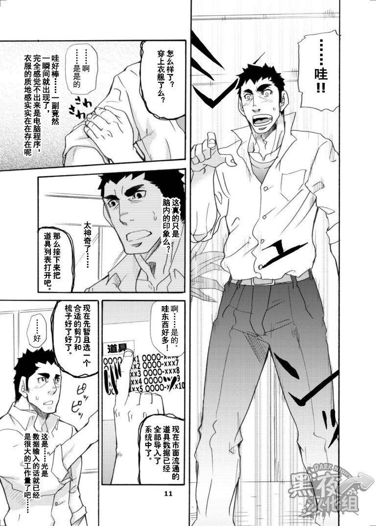 masamune-kokichi-matsu-takeshi-makumakuran-hakase-no-kiken-na-oyuugi-chinese