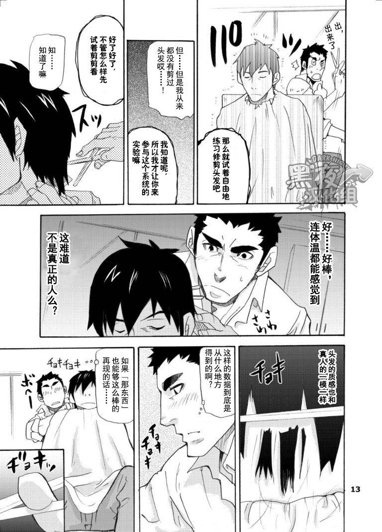 masamune-kokichi-matsu-takeshi-makumakuran-hakase-no-kiken-na-oyuugi-chinese