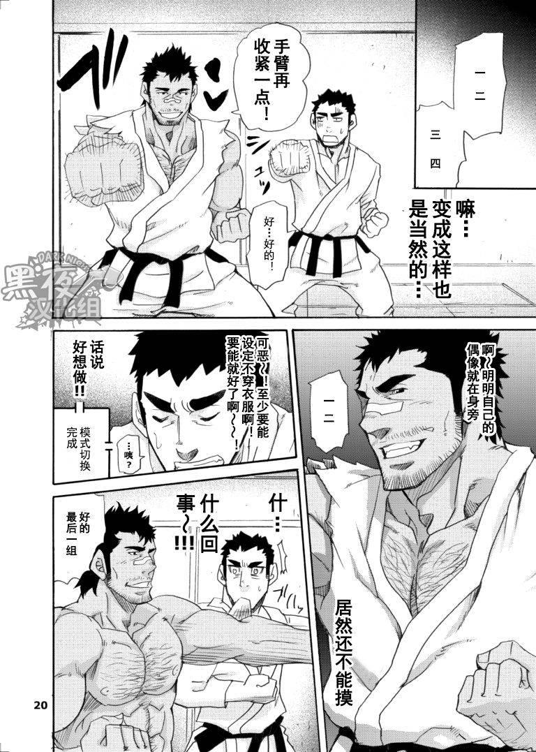 masamune-kokichi-matsu-takeshi-makumakuran-hakase-no-kiken-na-oyuugi-chinese