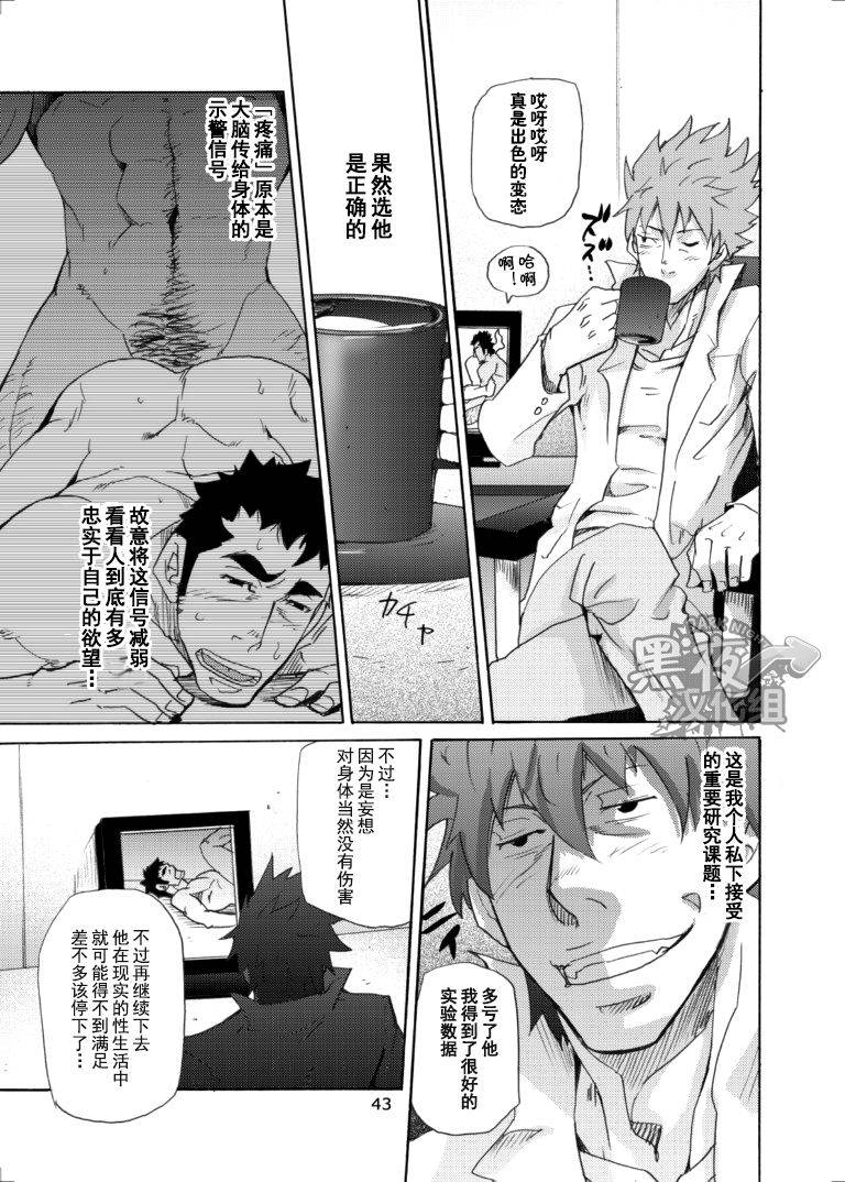 masamune-kokichi-matsu-takeshi-makumakuran-hakase-no-kiken-na-oyuugi-chinese