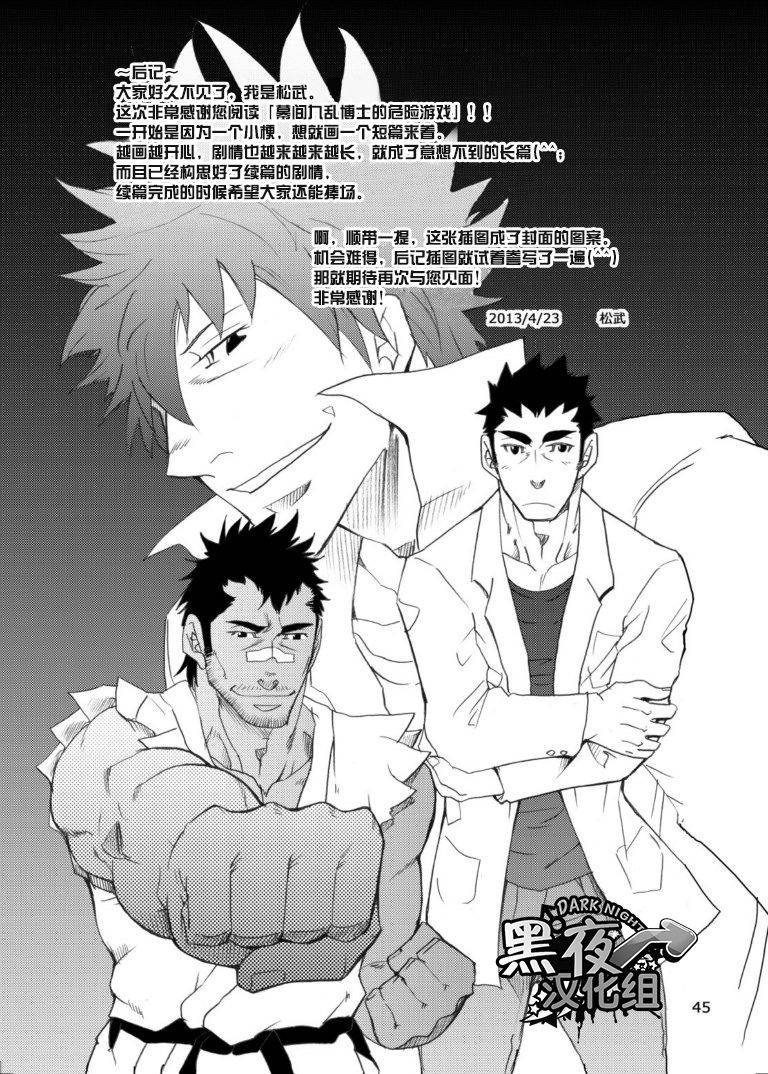 masamune-kokichi-matsu-takeshi-makumakuran-hakase-no-kiken-na-oyuugi-chinese