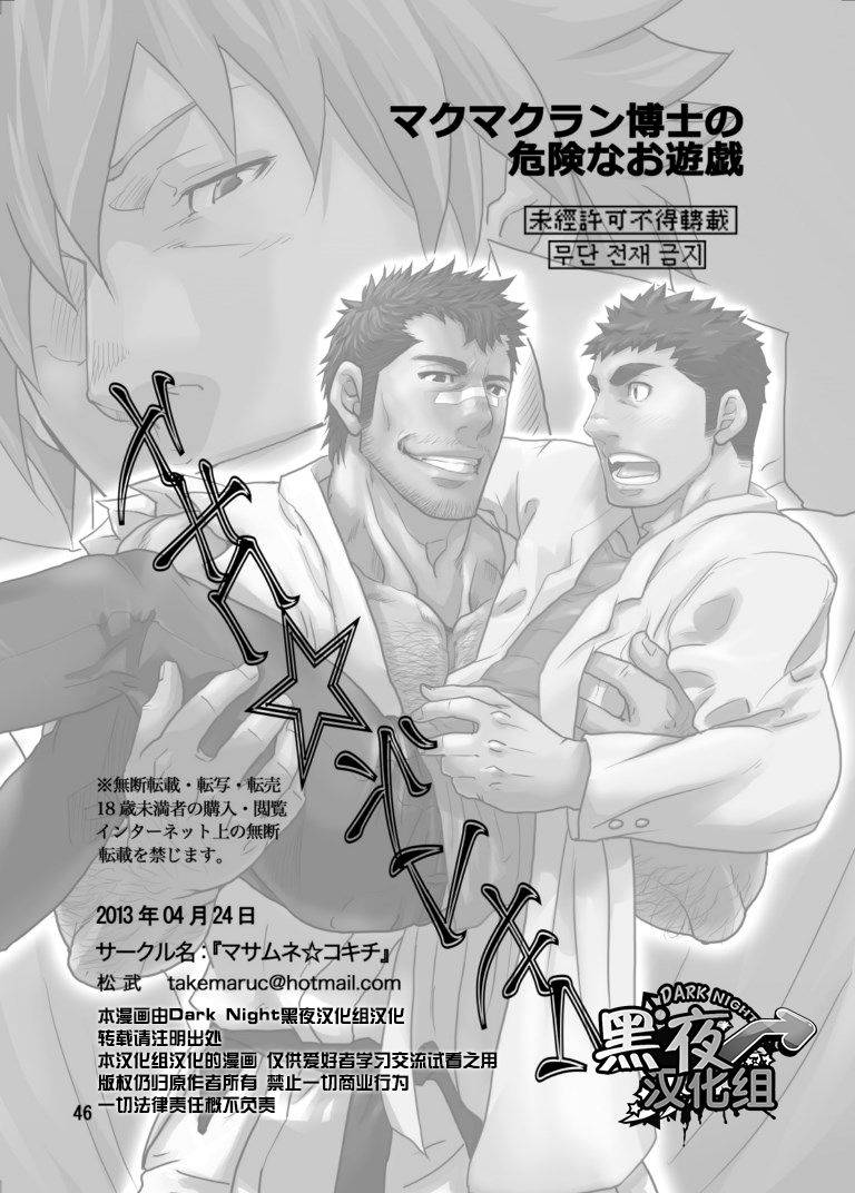 masamune-kokichi-matsu-takeshi-makumakuran-hakase-no-kiken-na-oyuugi-chinese