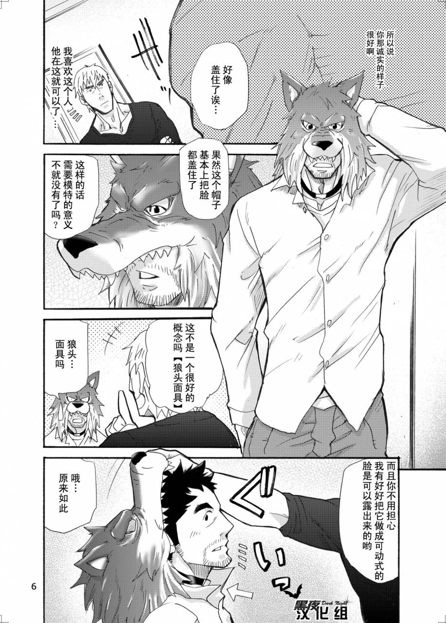 masamune-kokichi-matsu-takeshi-ookami-kamen-to-hito-no-iu-chinese-digital