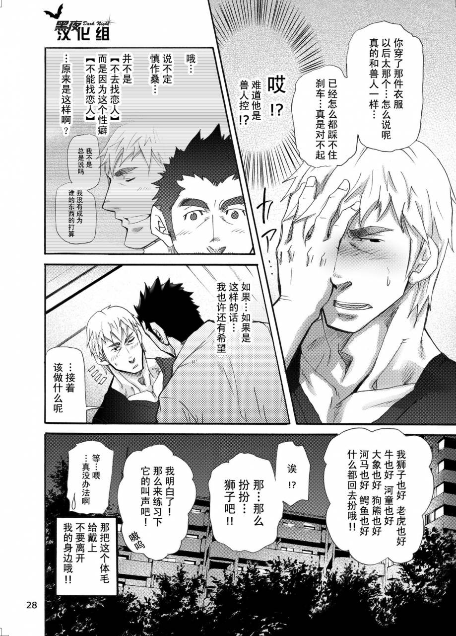 masamune-kokichi-matsu-takeshi-ookami-kamen-to-hito-no-iu-chinese-digital