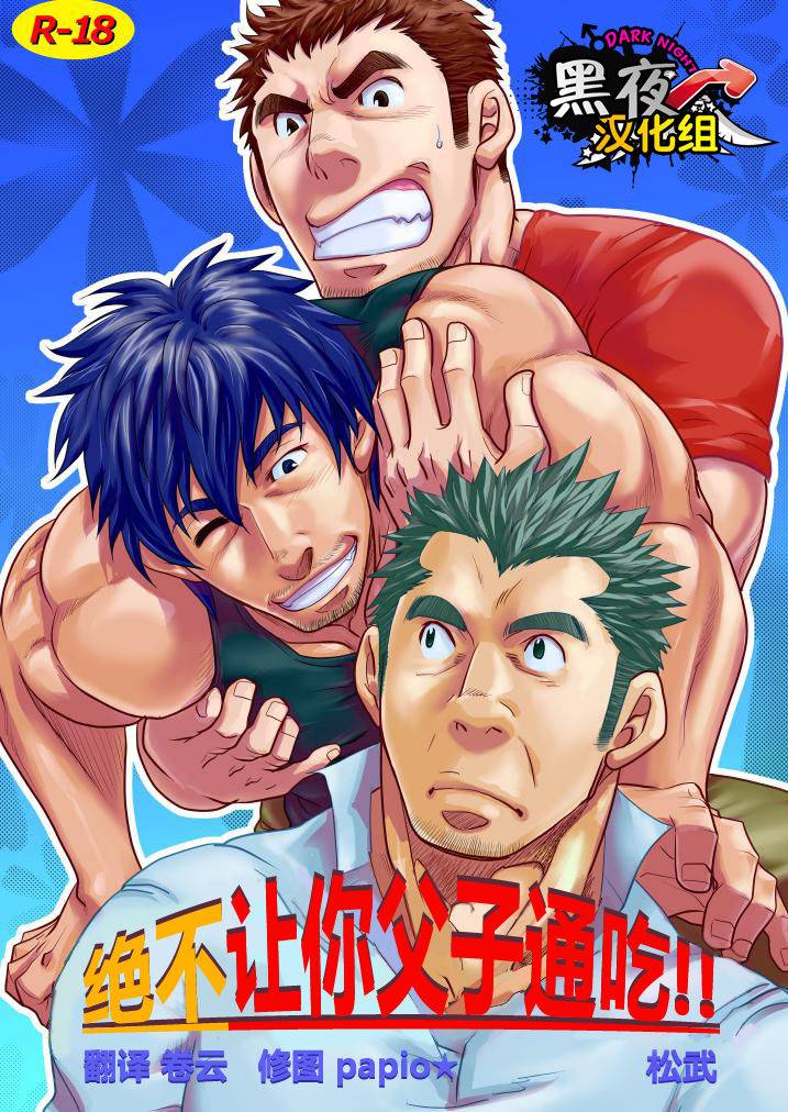 masamune-kokichi-matsu-takeshi-oyakodon-wa-kuwase-nee-chinese