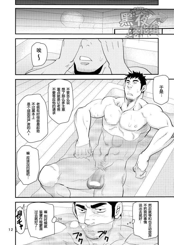 masamune-kokichi-matsu-takeshi-oyakodon-wa-kuwase-nee-chinese