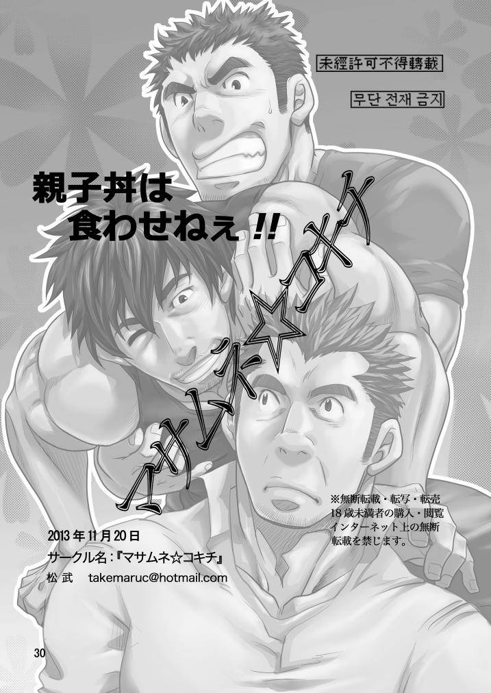 masamune-kokichi-matsu-takeshi-oyakodon-wa-kuwase-nee-chinese