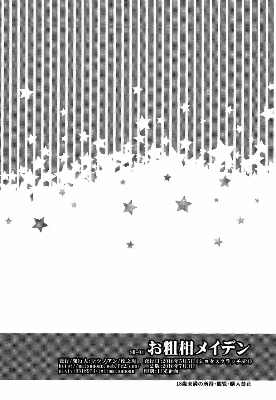 matsunoan-matsunoan-ososou-maiden-shounen-maid-english-mysterymeat3-2016-07-03