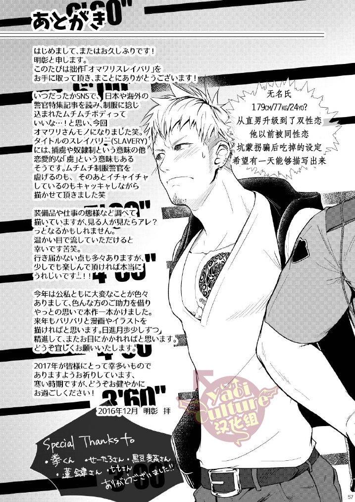 meisho-hanten-haruaki-omawari-slavery-chinese-yaoi-culture-digital