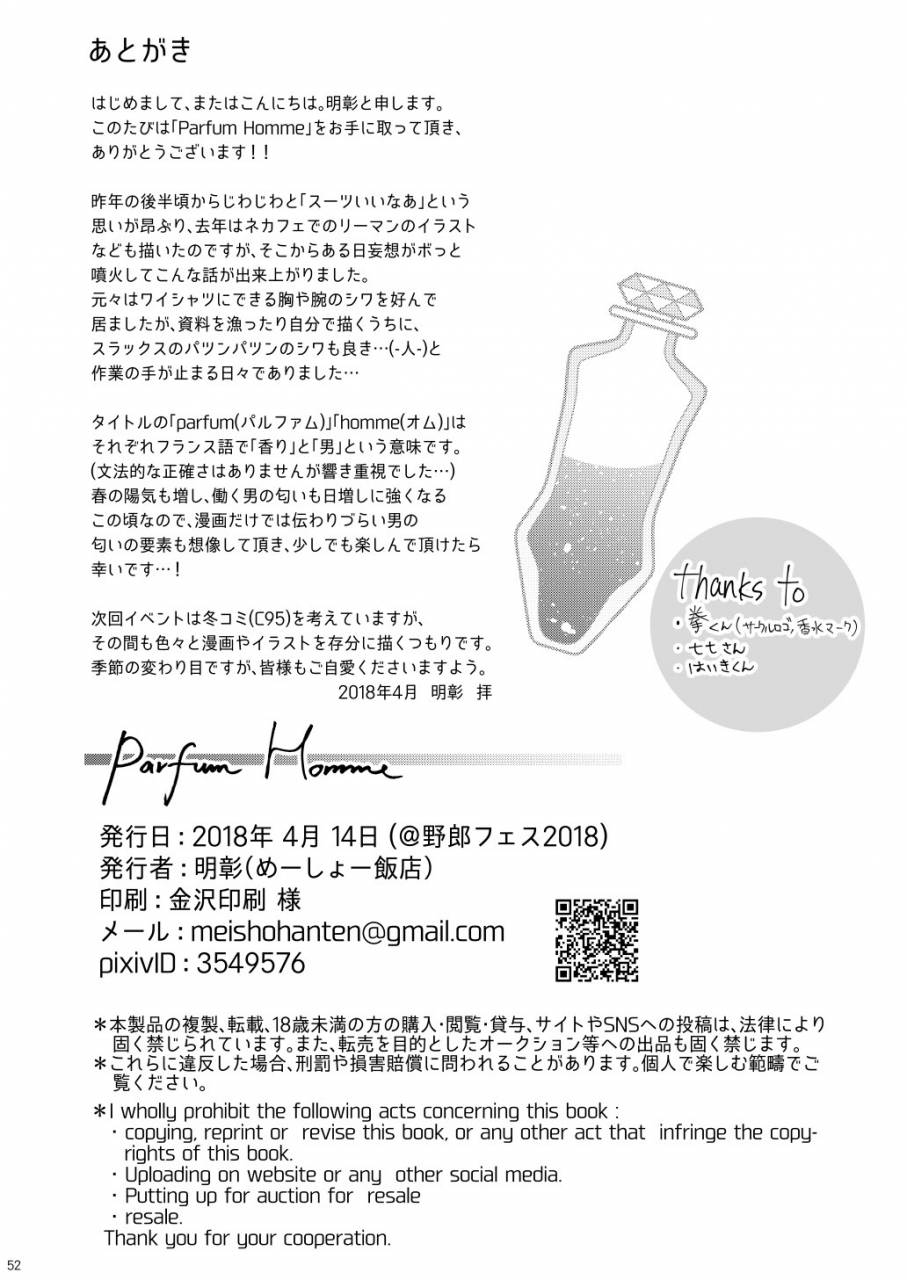 meisho-hanten-haruaki-parfum-homme-digital