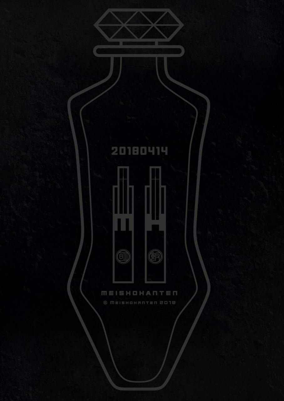 meisho-hanten-haruaki-parfum-homme-digital