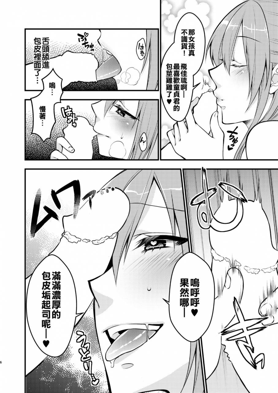 meisou-junkie-neko-maru-rentarou-fuuzokujou-ni-doutei-kokuhaku-shitara-naze-ka-namahame-dekita-ken-chinese-digital