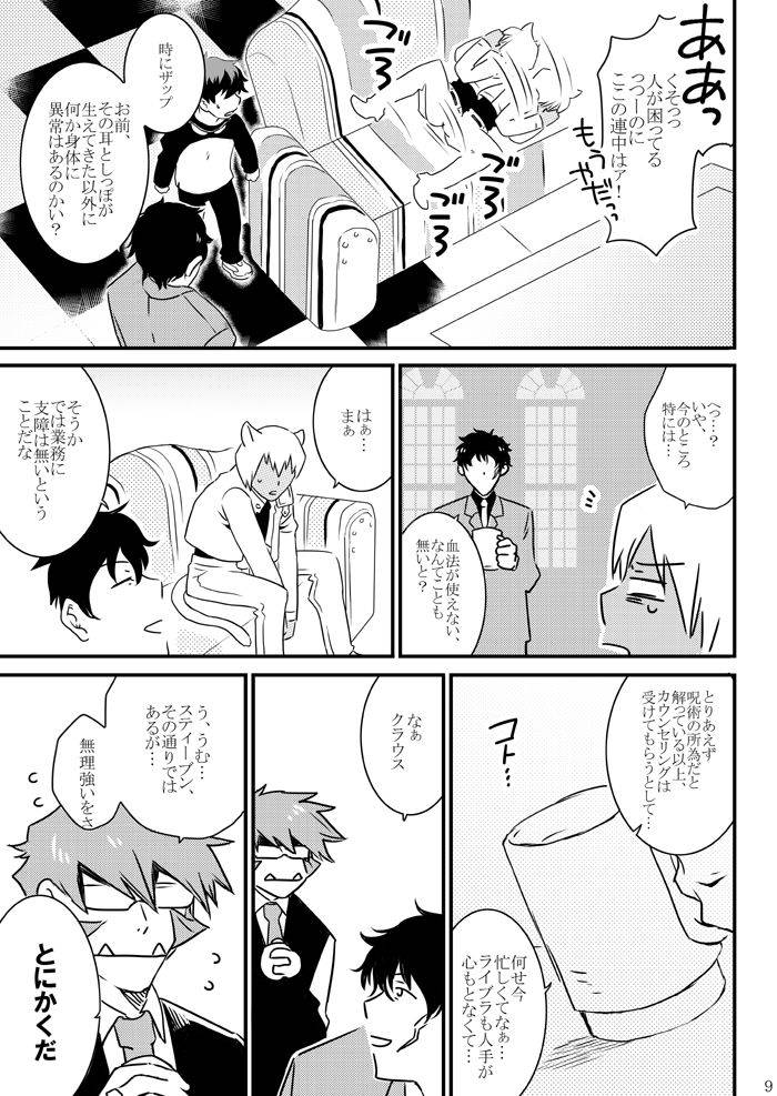 mellow-hoto-catch-as-catch-can-kekkai-sensen-digital