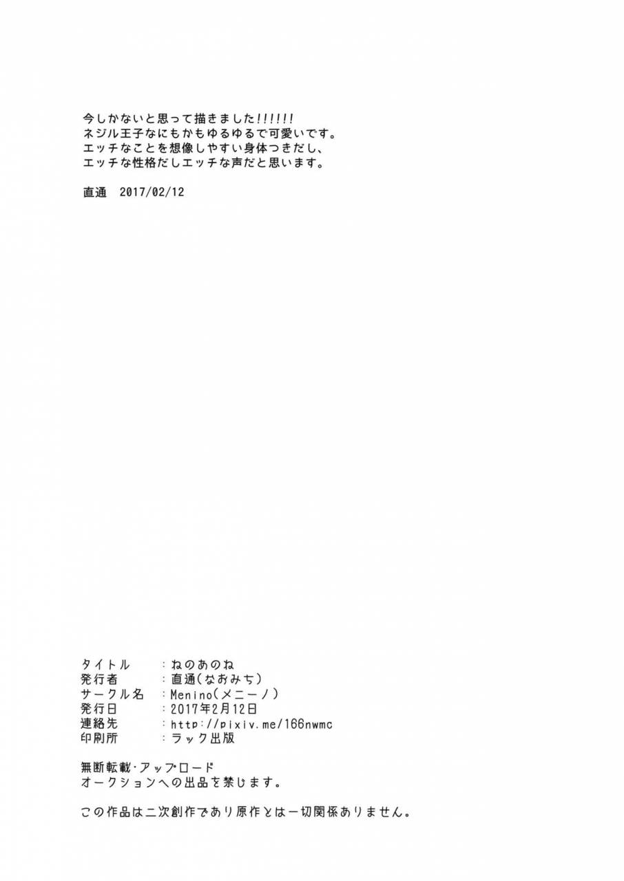 menino-nao-michi-ne-no-anone-heybot-digital