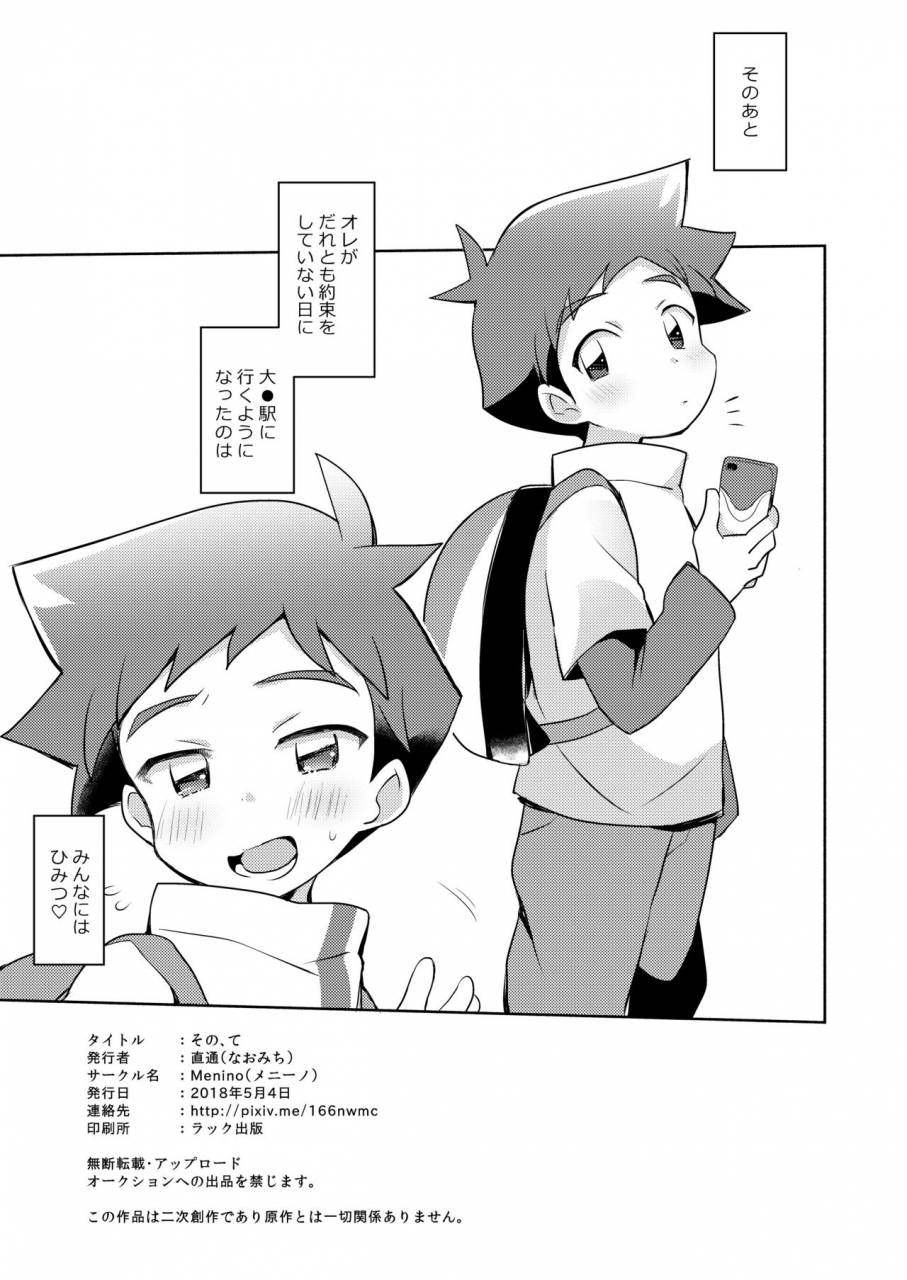 menino-nao-michi-sonote-shinkalion-digital