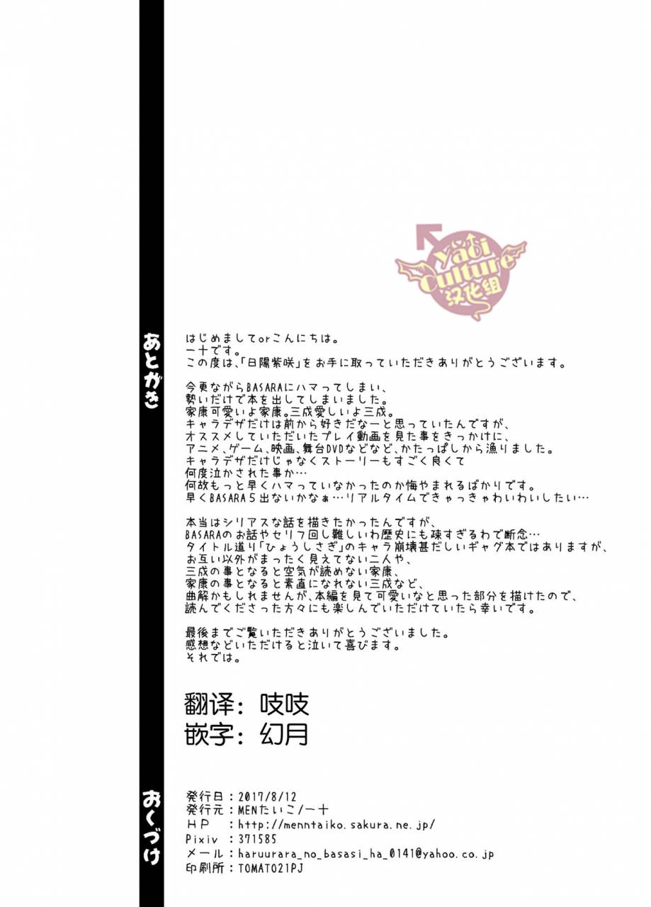 mentaiko-itto-nichiyu-saki-sengoku-basara-chinese-yaoi-culture-digital