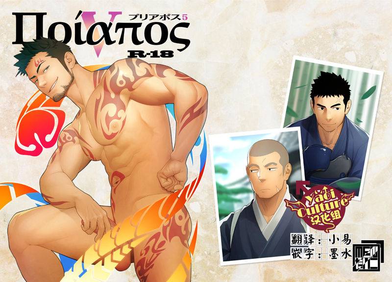 mentaiko-itto-priapus-5-5-chinese-yaoi-culture-digital